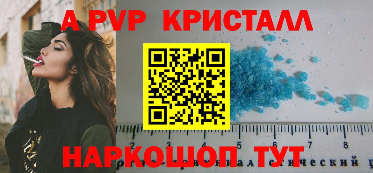 Alpha-PVP кристаллы Каменск-Шахтинский