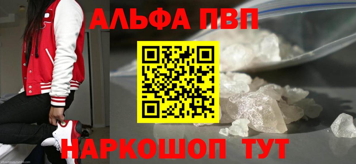 Alpha PVP СК  Вход с VPN  Alpha-PVP  Каменск-Шахтинский  A PVP СК  Alpha PVP Соль 
