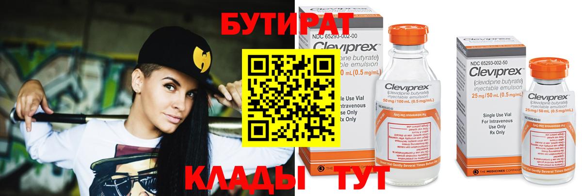 Бутират  Вход с VPN  Каменск-Шахтинский  БУТИРАТ 99% 