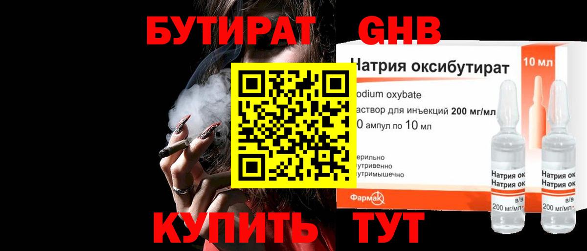Бутират BDO Каменск-Шахтинский