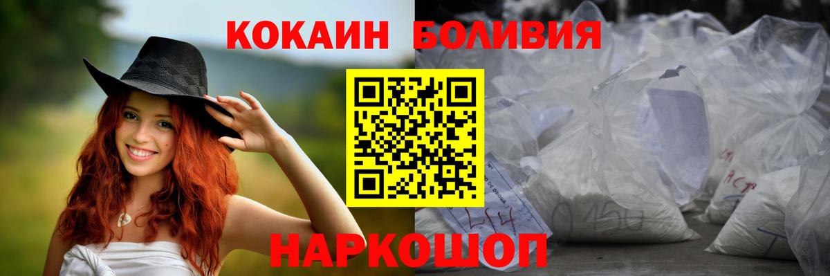 COCAIN Боливия  где найти наркотики  КОКАИН Эквадор  Каменск-Шахтинский  Вход с VPN 