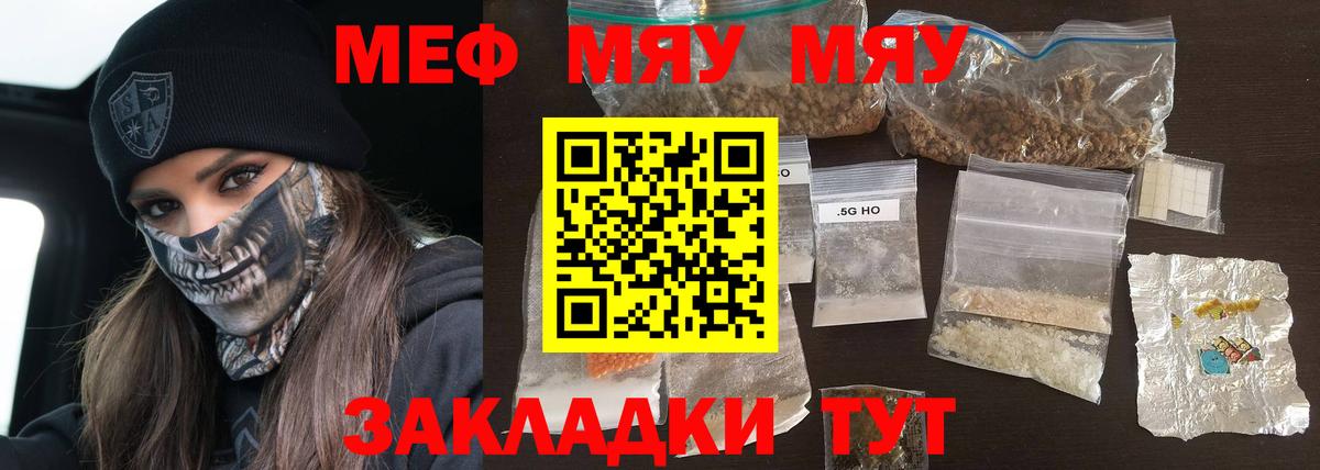 МЕФ VHQ  МЯУ-МЯУ 4 MMC  МЯУ-МЯУ  как найти наркотики  Каменск-Шахтинский  Вход с VPN 