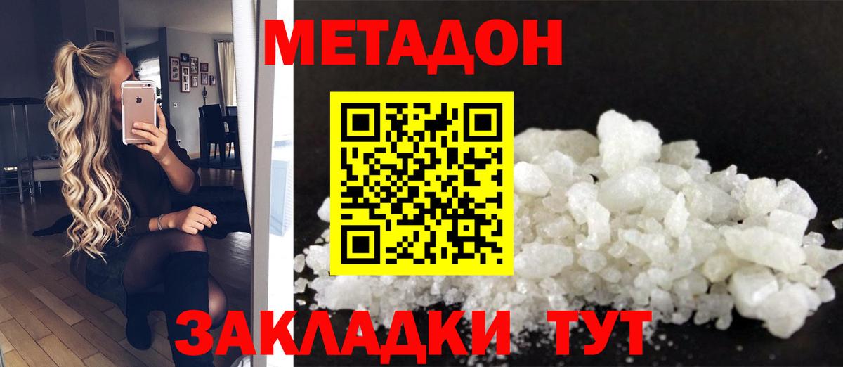 МЕТАДОН белоснежный  Вход с VPN  Каменск-Шахтинский 